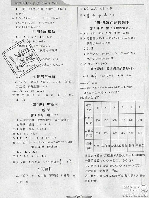 百年学典2020新版同步导学与优化训练六年级数学下册北师版参考答案