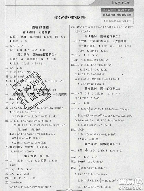 百年学典2020新版同步导学与优化训练六年级数学下册北师版参考答案