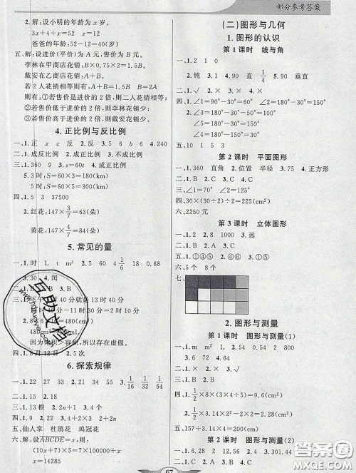 百年学典2020新版同步导学与优化训练六年级数学下册北师版参考答案