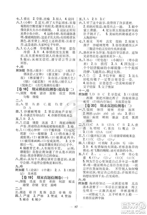 吉林人民出版社2020小学教材完全考卷三年级语文下册新课标人教版答案 吉林人民出版社2020小学教材完全考卷三年级语文下册新课标人教版答案