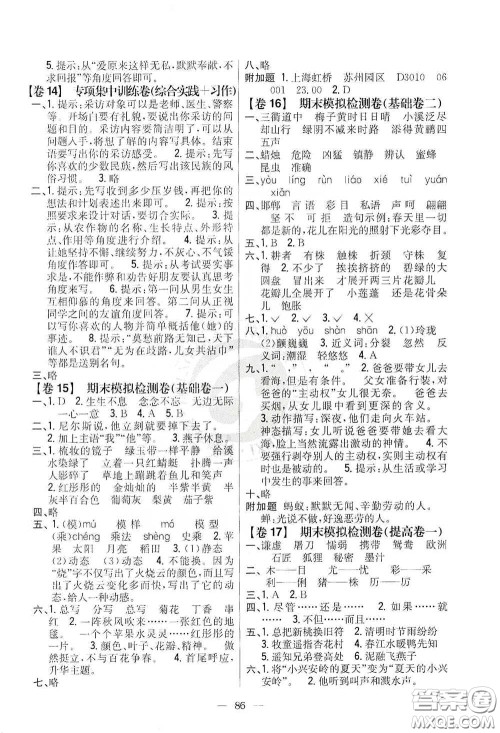 吉林人民出版社2020小学教材完全考卷三年级语文下册新课标人教版答案