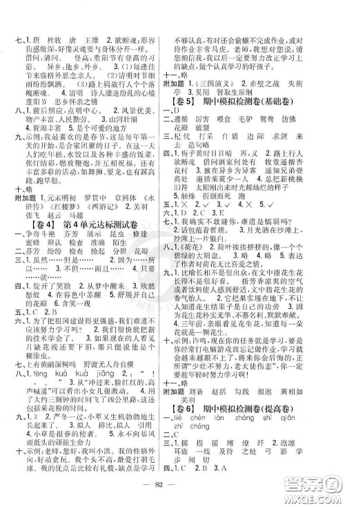 吉林人民出版社2020小学教材完全考卷三年级语文下册新课标人教版答案 吉林人民出版社2020小学教材完全考卷三年级语文下册新课标人教版答案