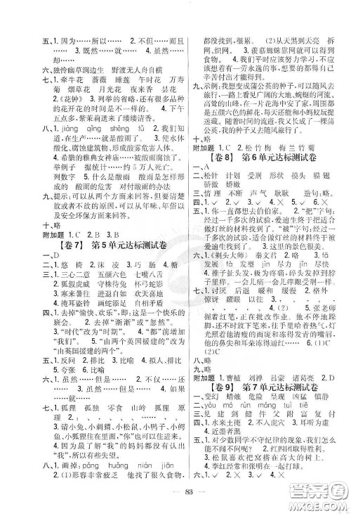 吉林人民出版社2020小学教材完全考卷三年级语文下册新课标人教版答案