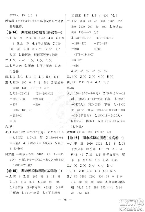 吉林人民出版社2020小学教材完全考卷三年级数学下册新课标人教版答案