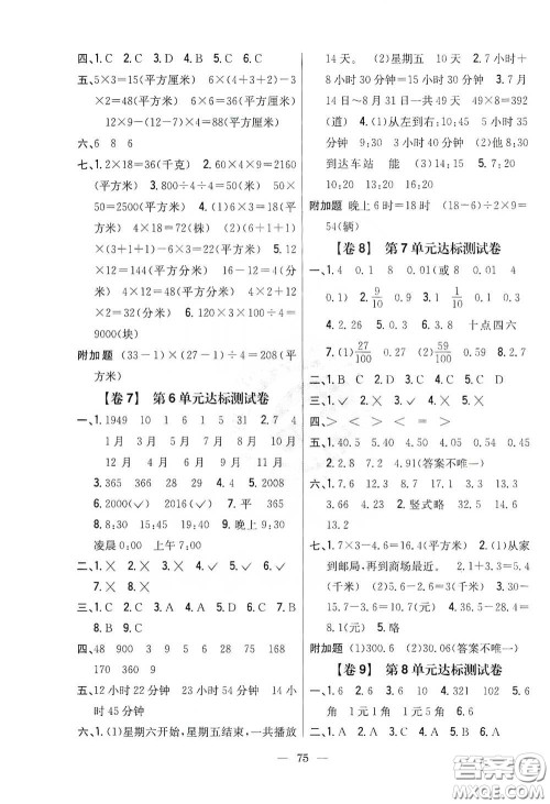 吉林人民出版社2020小学教材完全考卷三年级数学下册新课标人教版答案