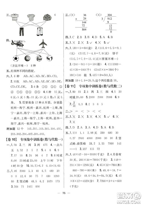 吉林人民出版社2020小学教材完全考卷三年级数学下册新课标人教版答案