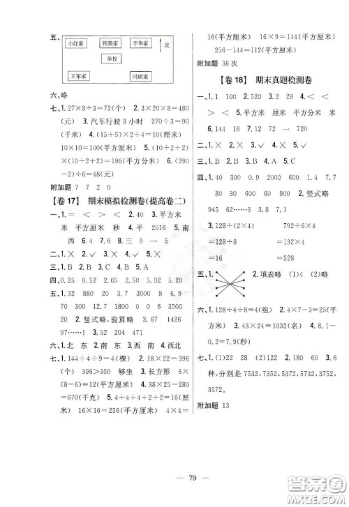 吉林人民出版社2020小学教材完全考卷三年级数学下册新课标人教版答案
