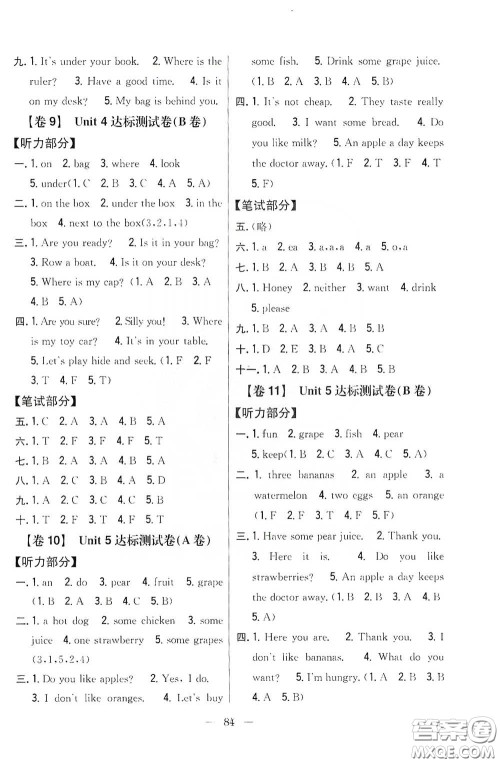 吉林人民出版社2020小学教材完全考卷三年级英语下册新课标人教版答案