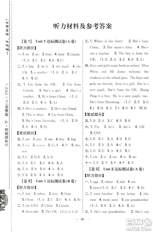 吉林人民出版社2020小学教材完全考卷三年级英语下册新课标人教版答案 吉林人民出版社2020小学教材完全考卷三年级英语下册新课标人教版答案