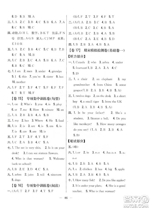 吉林人民出版社2020小学教材完全考卷三年级英语下册新课标人教版答案 吉林人民出版社2020小学教材完全考卷三年级英语下册新课标人教版答案