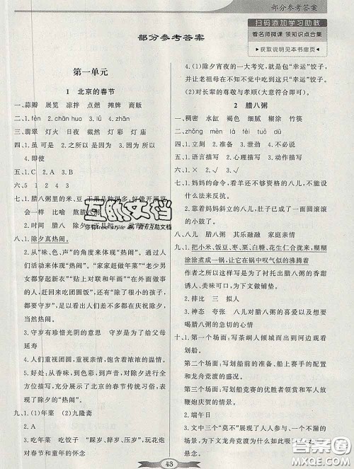 百年学典2020新版同步导学与优化训练六年级语文下册统编版参考答案 百年学典2020新版同步导学与优化训练六年级语文下册统编版参考答案