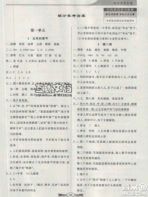 百年学典2020新版同步导学与优化训练六年级语文下册统编版参考答案