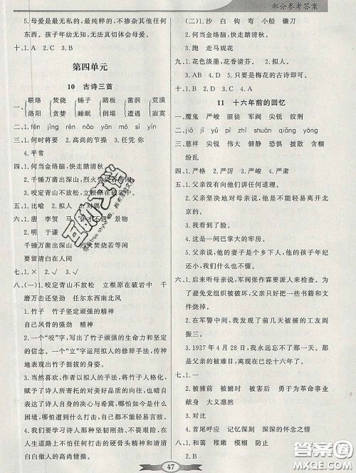 百年学典2020新版同步导学与优化训练六年级语文下册统编版参考答案 百年学典2020新版同步导学与优化训练六年级语文下册统编版参考答案