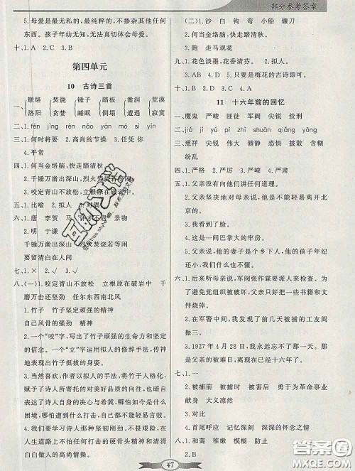 百年学典2020新版同步导学与优化训练六年级语文下册统编版参考答案