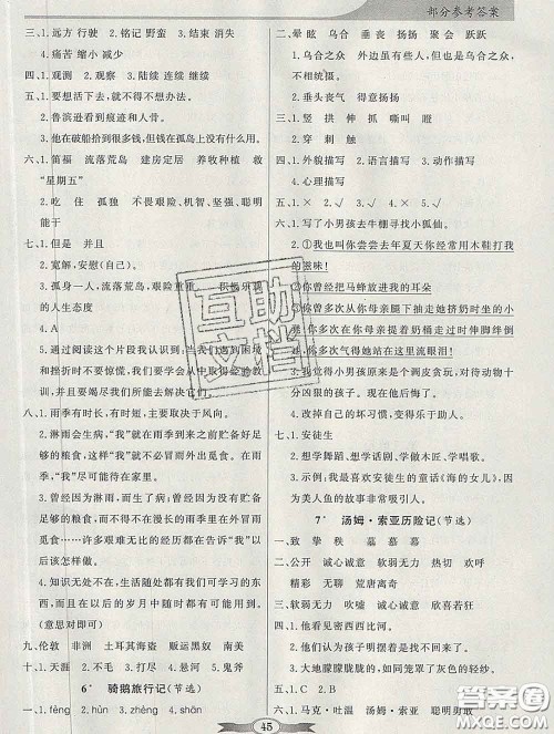 百年学典2020新版同步导学与优化训练六年级语文下册统编版参考答案 百年学典2020新版同步导学与优化训练六年级语文下册统编版参考答案