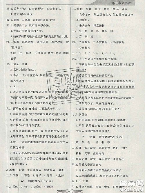 百年学典2020新版同步导学与优化训练六年级语文下册统编版参考答案