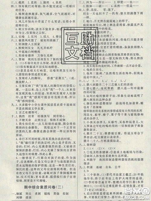 百年学典2020新版同步导学与优化训练六年级语文下册统编版参考答案 百年学典2020新版同步导学与优化训练六年级语文下册统编版参考答案