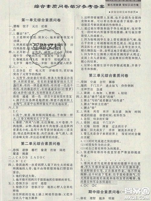 百年学典2020新版同步导学与优化训练六年级语文下册统编版参考答案