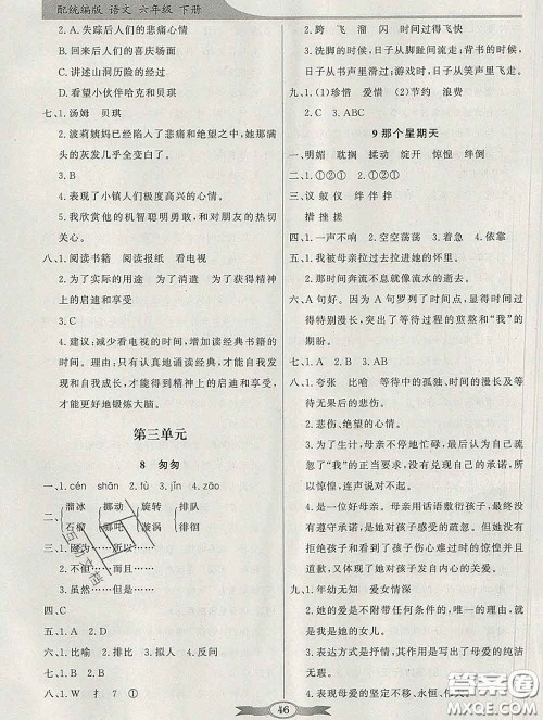 百年学典2020新版同步导学与优化训练六年级语文下册统编版参考答案 百年学典2020新版同步导学与优化训练六年级语文下册统编版参考答案