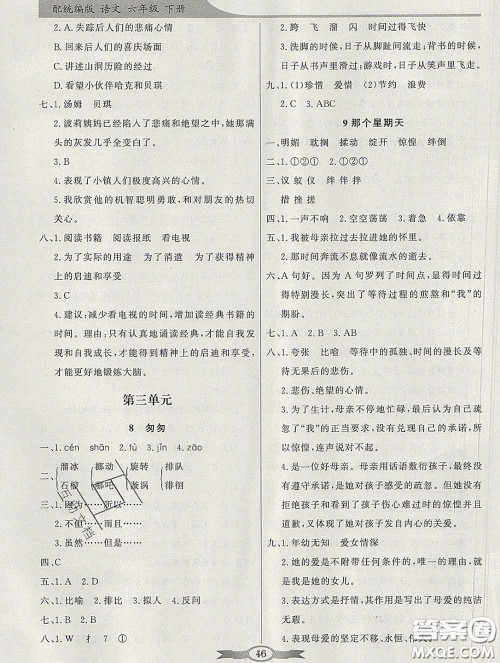 百年学典2020新版同步导学与优化训练六年级语文下册统编版参考答案