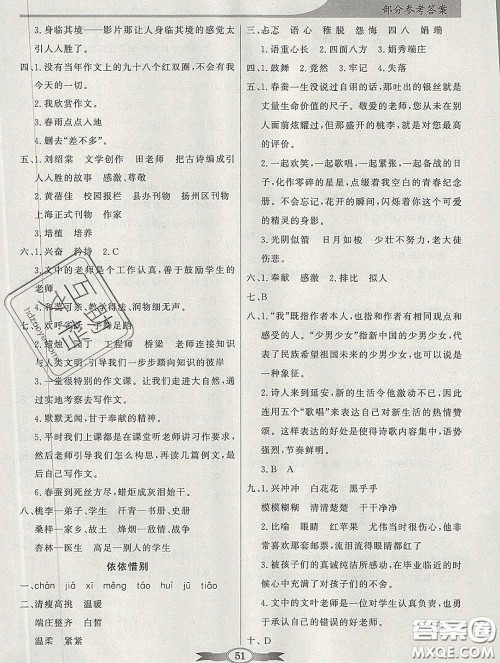 百年学典2020新版同步导学与优化训练六年级语文下册统编版参考答案 百年学典2020新版同步导学与优化训练六年级语文下册统编版参考答案