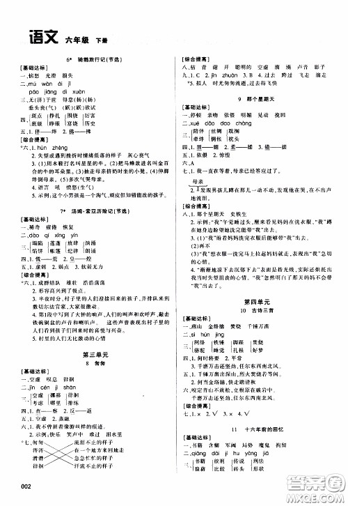 2020年学习质量监测语文六年级下册人教版参考答案