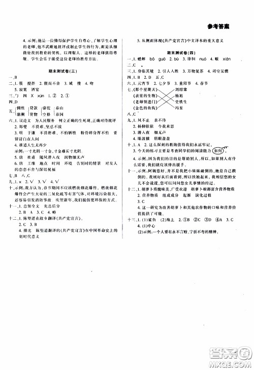 2020年学习质量监测语文六年级下册人教版参考答案