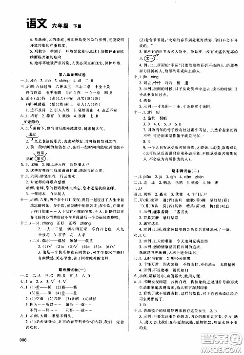 2020年学习质量监测语文六年级下册人教版参考答案