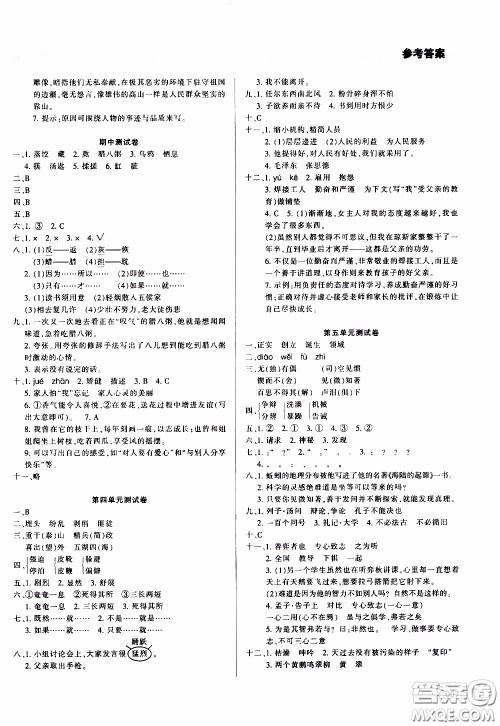 2020年学习质量监测语文六年级下册人教版参考答案