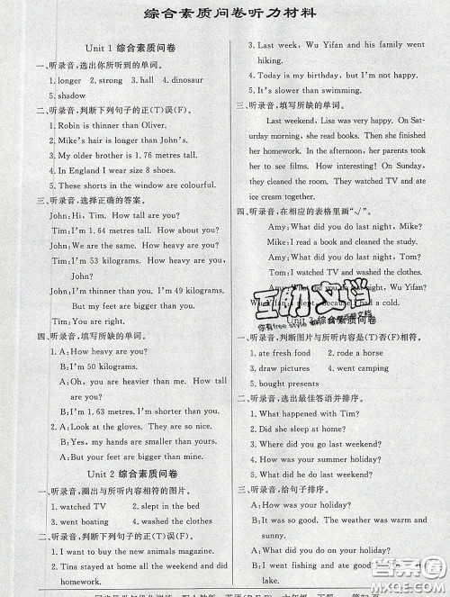 百年学典2020新版同步导学与优化训练六年级英语下册人教版参考答案 百年学典2020新版同步导学与优化训练六年级英语下册人教版参考答案