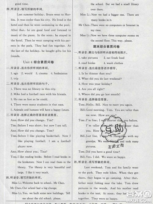 百年学典2020新版同步导学与优化训练六年级英语下册人教版参考答案 百年学典2020新版同步导学与优化训练六年级英语下册人教版参考答案