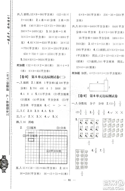 吉林人民出版社2020小学教材完全考卷三年级数学下册新课标北师大版答案 吉林人民出版社2020小学教材完全考卷三年级数学下册新课标北师大版答案