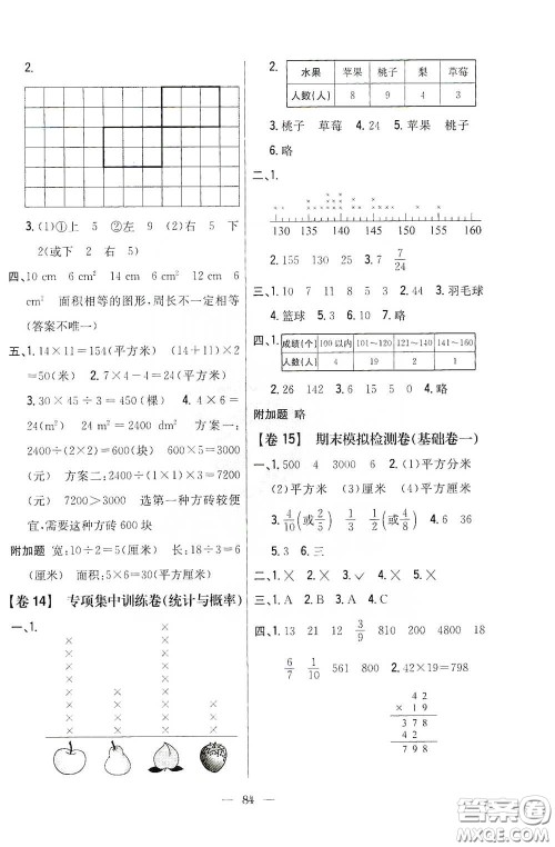 吉林人民出版社2020小学教材完全考卷三年级数学下册新课标北师大版答案 吉林人民出版社2020小学教材完全考卷三年级数学下册新课标北师大版答案