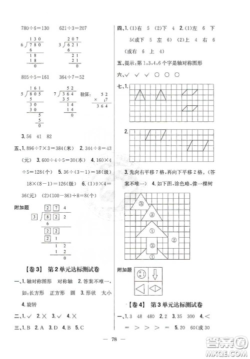 吉林人民出版社2020小学教材完全考卷三年级数学下册新课标北师大版答案 吉林人民出版社2020小学教材完全考卷三年级数学下册新课标北师大版答案