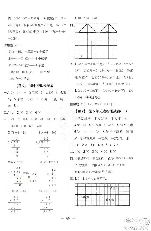 吉林人民出版社2020小学教材完全考卷三年级数学下册新课标北师大版答案