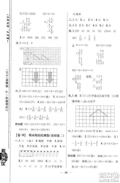 吉林人民出版社2020小学教材完全考卷三年级数学下册新课标北师大版答案