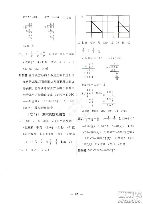 吉林人民出版社2020小学教材完全考卷三年级数学下册新课标北师大版答案