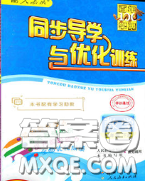 百年学典2020新版同步导学与优化训练五年级数学下册人教版参考答案