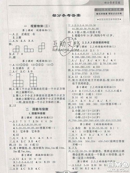 百年学典2020新版同步导学与优化训练五年级数学下册人教版参考答案