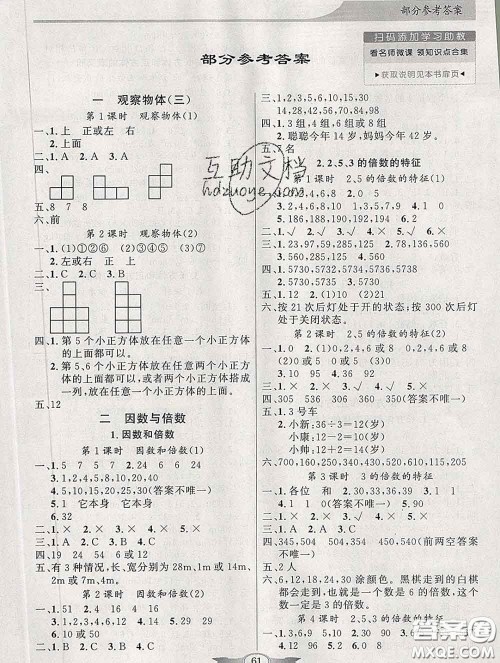 百年学典2020新版同步导学与优化训练五年级数学下册人教版参考答案