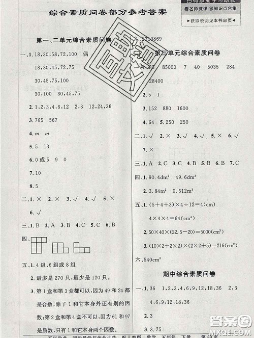 百年学典2020新版同步导学与优化训练五年级数学下册人教版参考答案