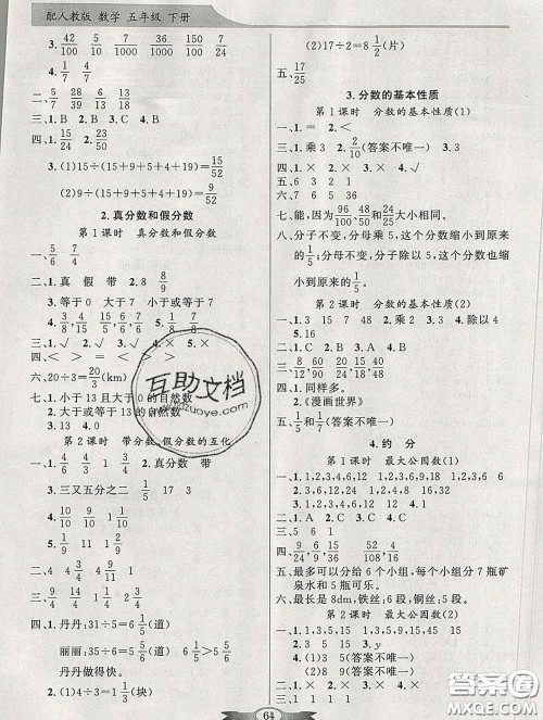 百年学典2020新版同步导学与优化训练五年级数学下册人教版参考答案