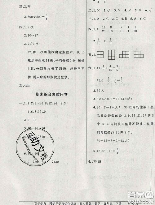 百年学典2020新版同步导学与优化训练五年级数学下册人教版参考答案