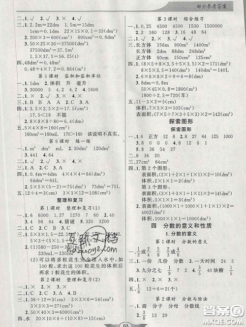 百年学典2020新版同步导学与优化训练五年级数学下册人教版参考答案
