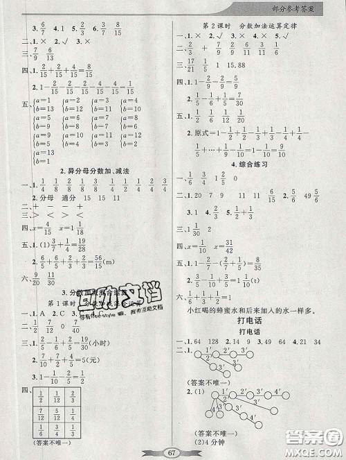 百年学典2020新版同步导学与优化训练五年级数学下册人教版参考答案