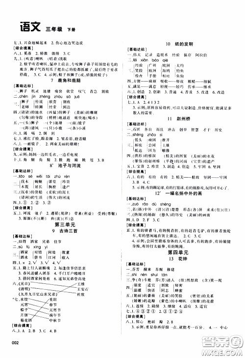 2020年学习质量监测语文三年级下册人教版参考答案