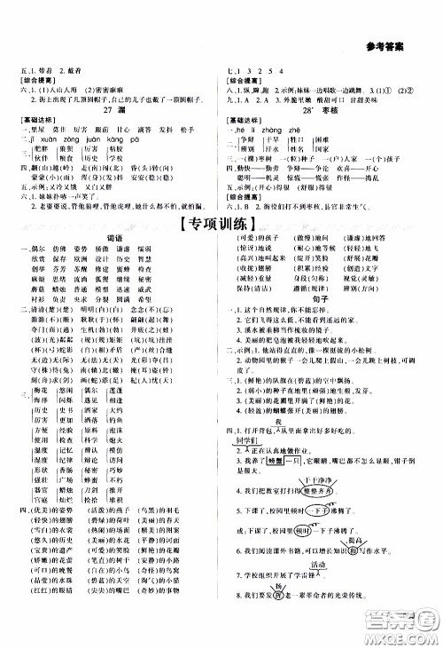 2020年学习质量监测语文三年级下册人教版参考答案