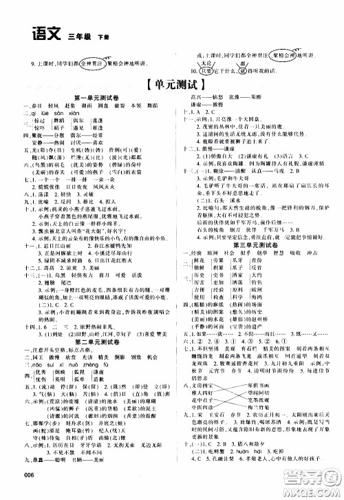 2020年学习质量监测语文三年级下册人教版参考答案