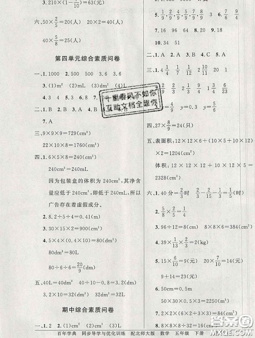 百年学典2020新版同步导学与优化训练五年级数学下册北师版参考答案 百年学典2020新版同步导学与优化训练五年级数学下册北师版参考答案