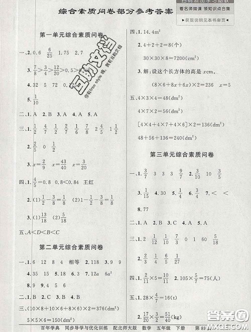 百年学典2020新版同步导学与优化训练五年级数学下册北师版参考答案